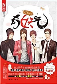 桃門夭夭豪門宴系列:office有妖氣 (平裝, 第1版)