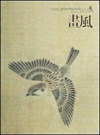 畵風(2007卷)6 (平裝, 第1版)