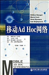 移動Ad Hoc網絡 (平裝, 第1版)