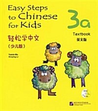 輕松學中文:英文版課本3a(少兒版)(附CD光盤1张) (平裝, 第1版)