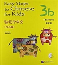 輕松學中文:課本3b(少兒版)(英文版)(附CD光盤1张) (平裝, 第1版)