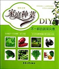 家庭种菜DIY(不一样的蔬菜風景) (平裝, 第1版)