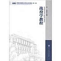 戰役學敎程 (平裝, 1)