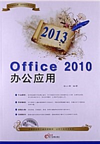 Office 2010辦公應用(2013)(附光盤) (平裝, 第1版)