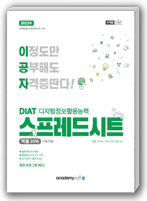 2022 이공자 DIAT 스프레드시트 엑셀 2016 (일반형)