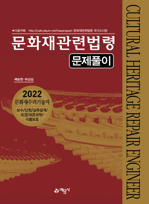 2022 문화재관련법령 문제풀이