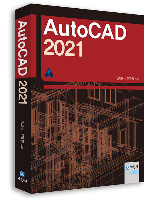 오토캐드 2021 (AutoCAD 2021)