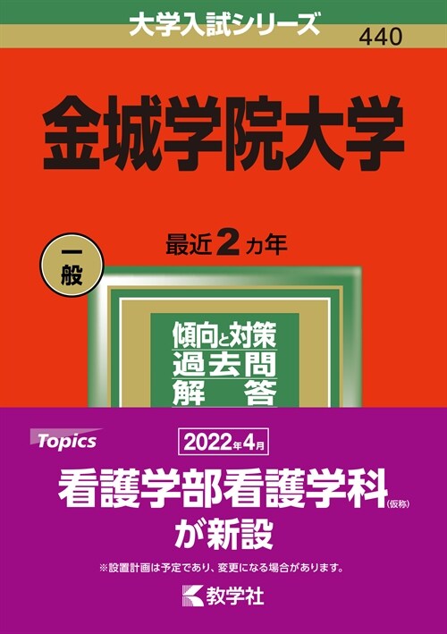 金城學院大學 (2022)