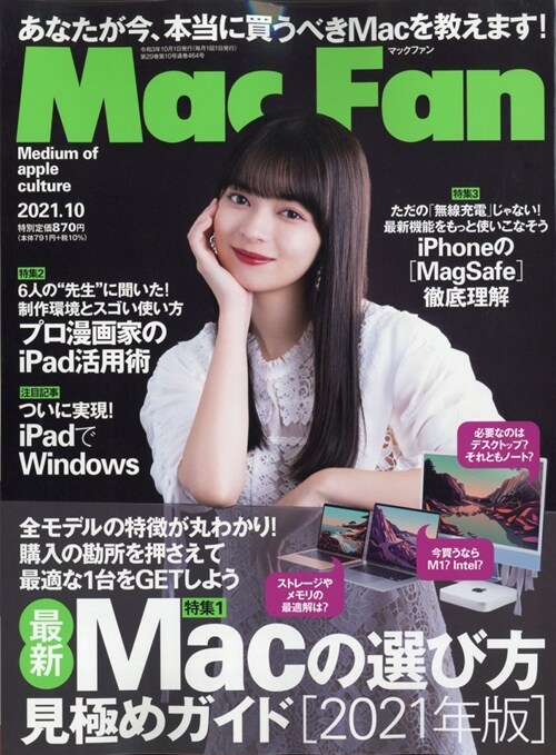 MacFan 2021年 10月號