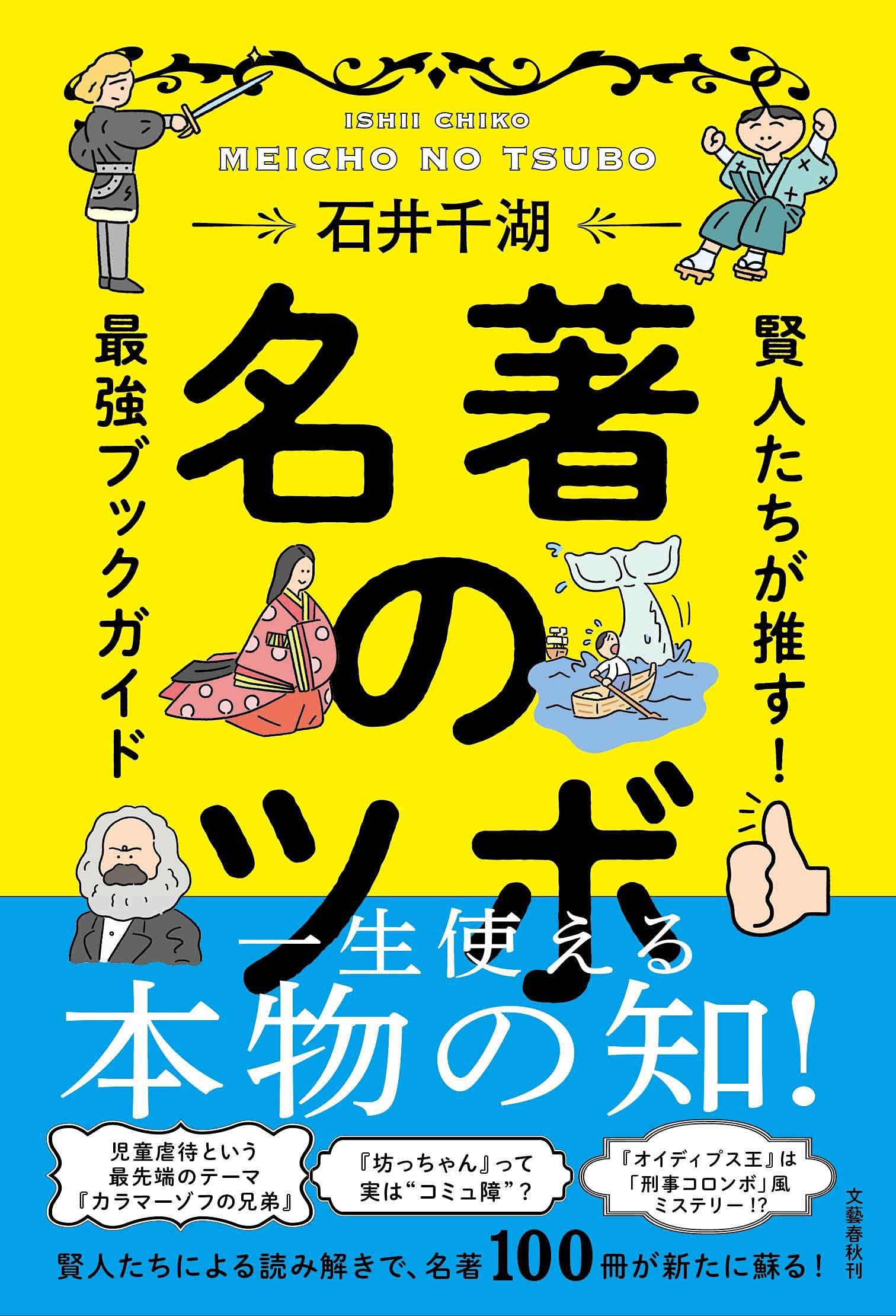 名著のツボ 賢人たちが推す!最强ブックガイド