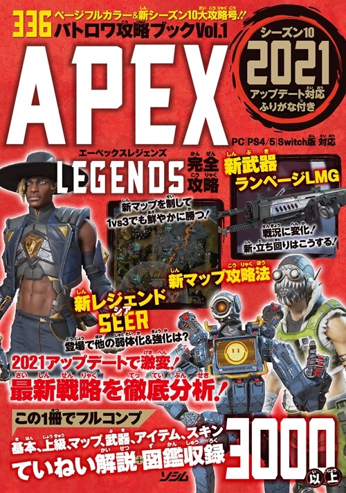 バトロワ攻略ブックVol.1 APEX LEGENDS完全攻略 (バトロワ攻略ブック Vol. 1)