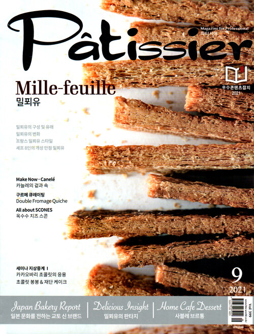 파티씨에 Patissier 2021.9