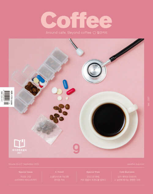 커피 Coffee 2021.9