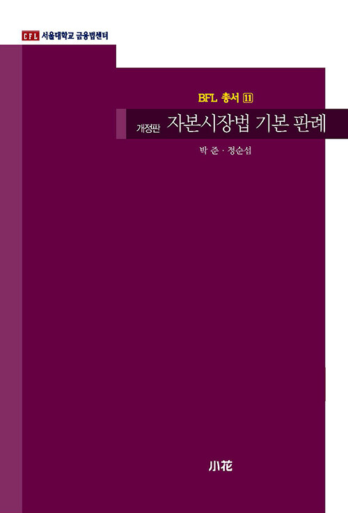 자본시장법 기본 판례