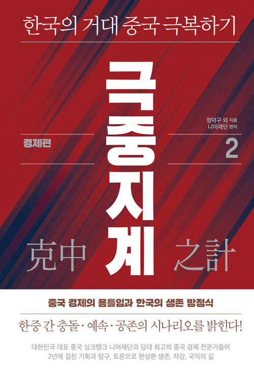 극중지계 2