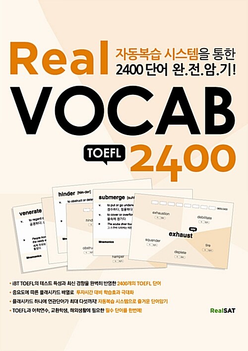 [플래시카드] Real VOCAB 2400 [TOEFL]
