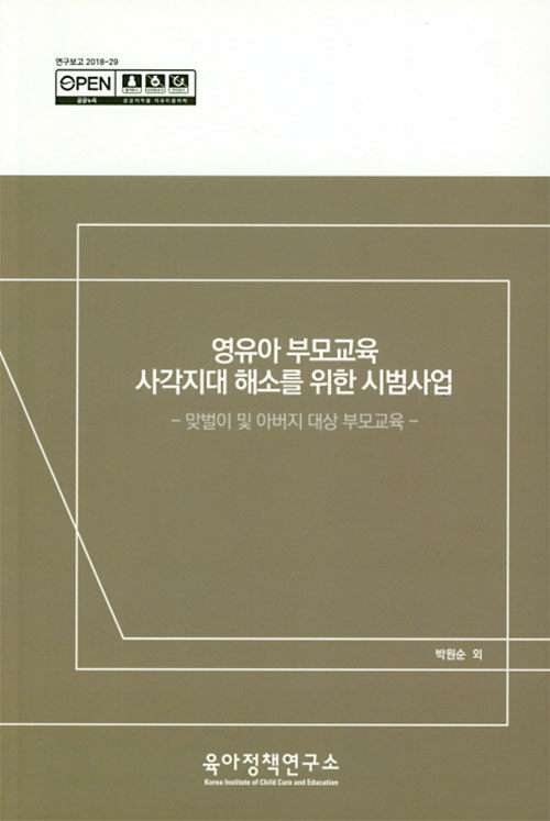 영유아 부모교육 사각지대 해소를 위한 시범사업