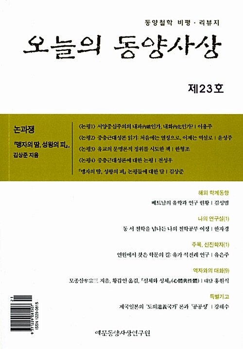 오늘의 동양사상 제23호