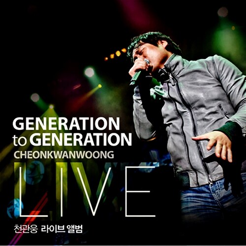 천관웅 - 라이브 앨범 Generation To Generation