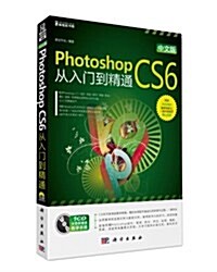 中文版Photoshop CS6從入門到精通(附DVD光盤1张) (平裝, 第1版)