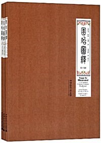 園冶圖释(套裝共3冊) (平裝, 第1版)