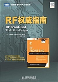 RF權威指南 (平裝, 第1版)