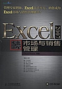 Excel 2007高效辦公:市场與销售管理(附光盤) (平裝, 第1版)