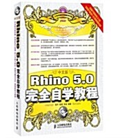 中文版Rhino 5.0完全自學敎程(附光盤) (平裝, 第1版)