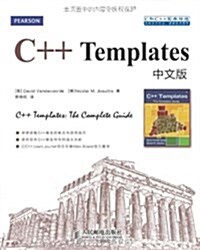C++ Templates中文版 (平裝, 第1版)