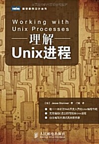 理解Unix进程 (平裝, 第1版)