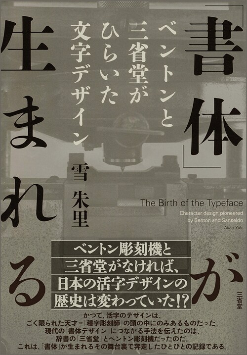 「書體」が生まれる