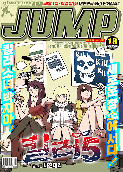 아이큐 점프 IQ Jump No.18