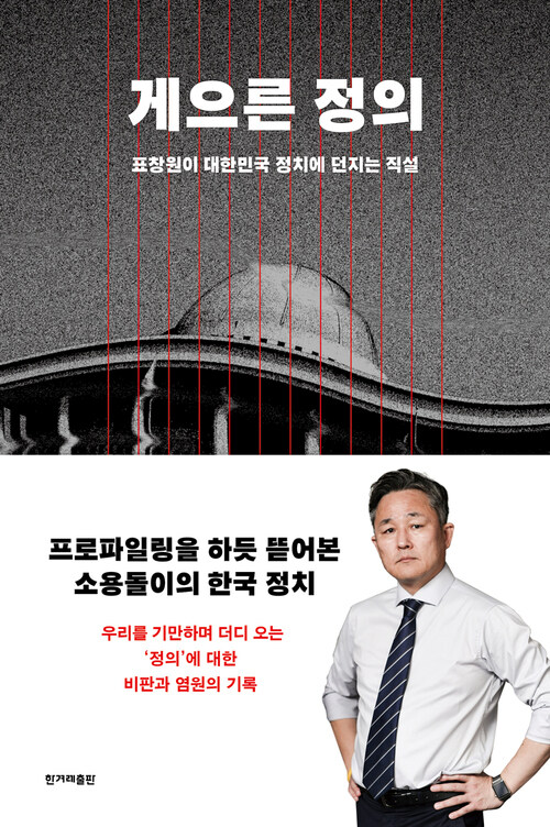게으른 정의 커버