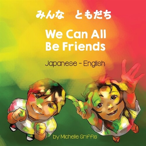 We Can All Be Friends (Japanese-English) (Paperback)