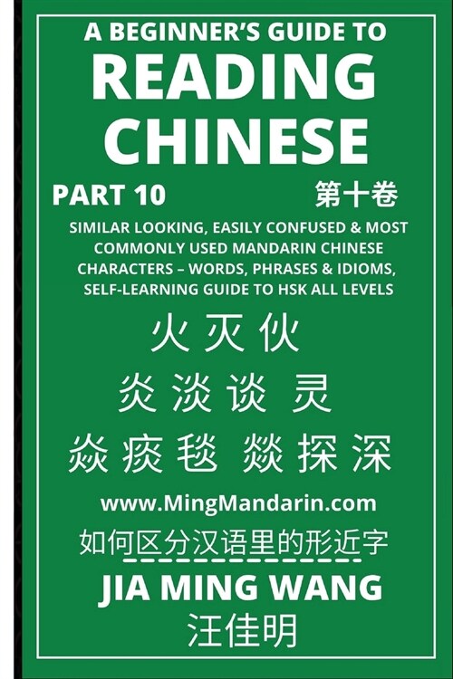 A Beginners Guide To Reading Chinese (Part 10): Similar Looking, Easily Confused & Most Commonly Used Mandarin Chinese Characters - Words, Phrases & (Paperback)