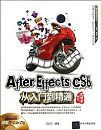 After Effects CS6從入門到精通(附光盤) (平裝, 第1版)