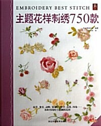 主题花样刺绣750款 (平裝, 第1版)