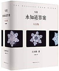 寫眞:水知道答案大全集(套裝全4冊) (平裝, 第1版)