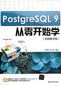 PostgreSQL 9從零開始學(附光盤) (平裝, 第1版)