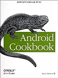 Android Cookbook(影印版) (平裝, 第1版)