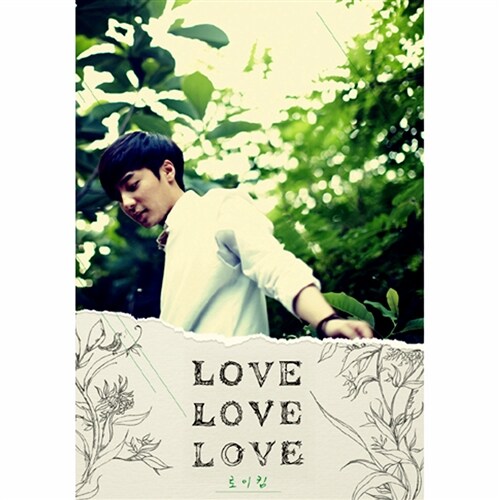 [중고] 로이킴 - 정규 1집 Love Love Love