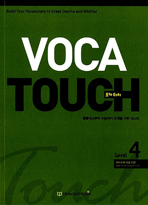 VOCA Touch Level 4