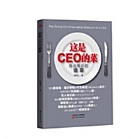 CEO This Is CEOs Dish (Paperback)