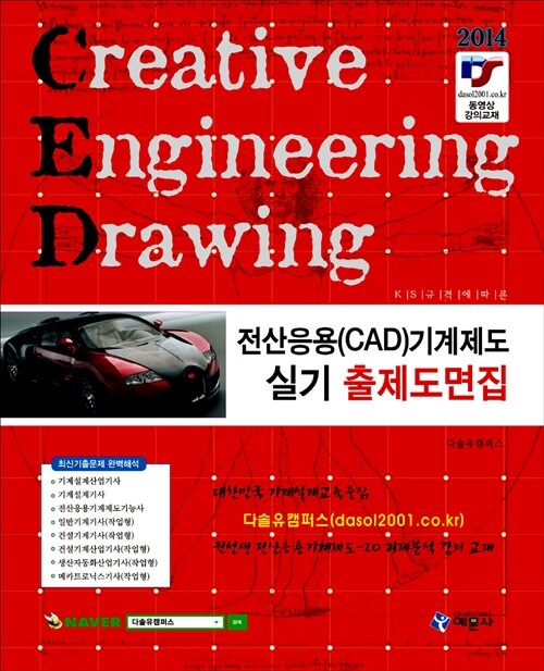 [중고] 2015 전산응용(CAD)기계제도 실기 출제도면집