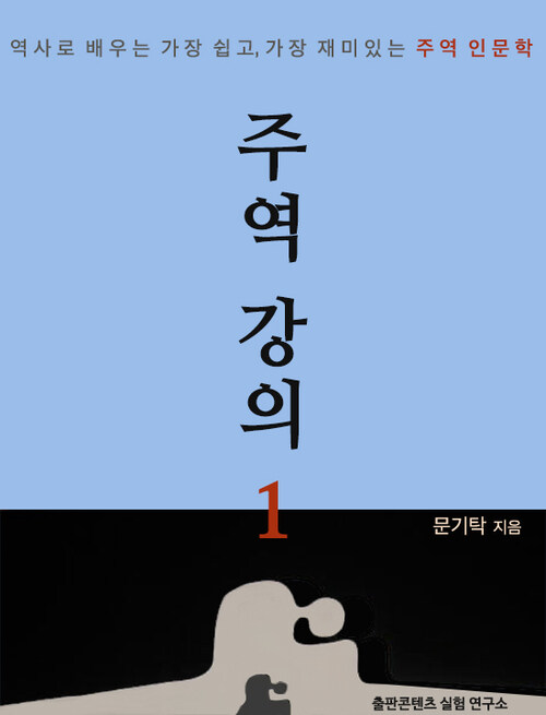 주역 강의 1