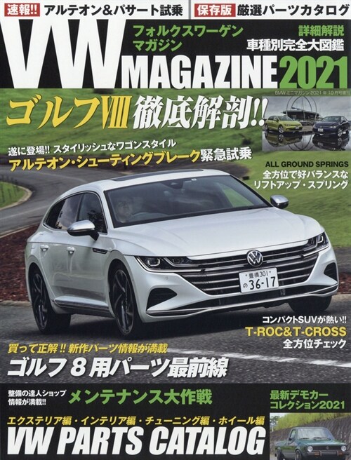 VW MAGAZINE2021(フォルクスワ-ゲンマガジン2021) 2021年 10 月號 [雜誌]: BMWミニマガジン 增刊