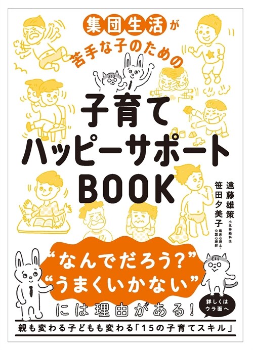 子育てハッピ-サポ-トBOOK