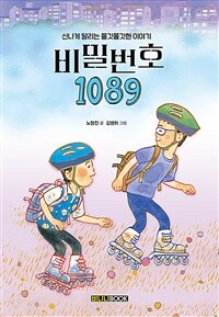 비밀번호 1089