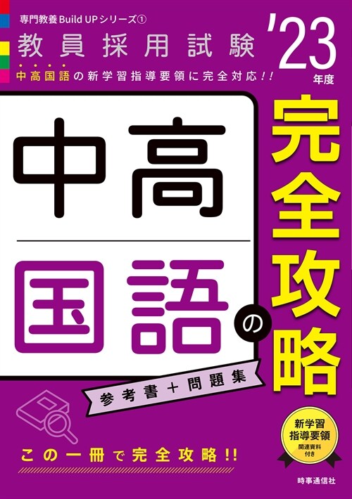 中高國語の完全攻略 (’23年)