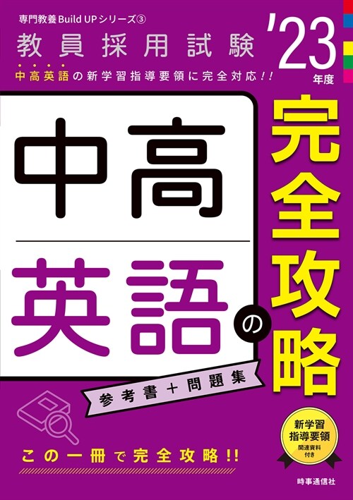 中高英語の完全攻略 (’23年)